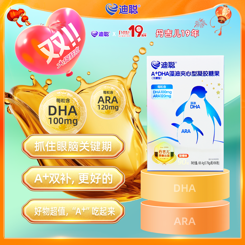 丹吉儿孕婴童DHA+ARA双补甜橙味