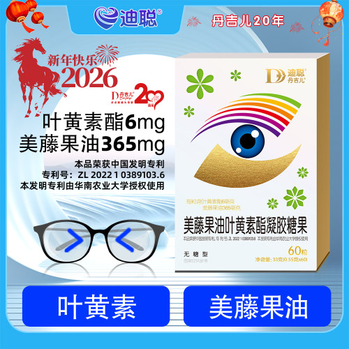 叶黄素+美藤果油+陈皮油，专利的