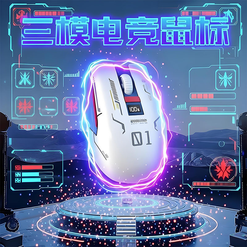 三模无线鼠标蓝牙5.0电量数显游戏电竞专用可充电DPI三档一键调节