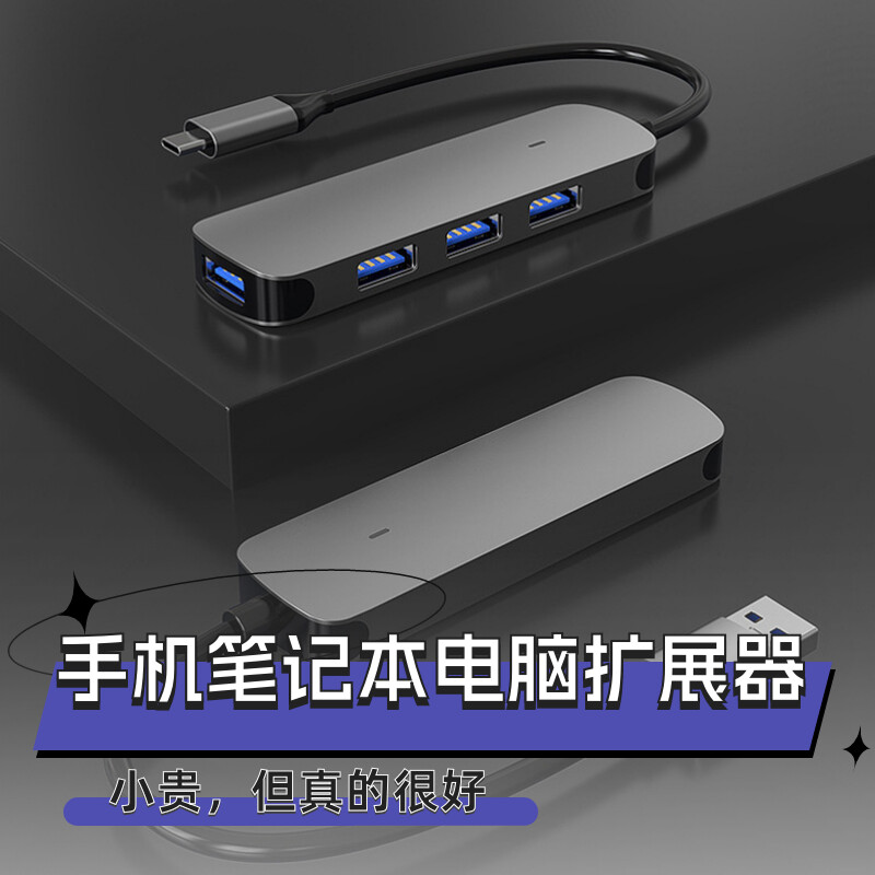 手机笔记本电脑USB转换器拓展坞