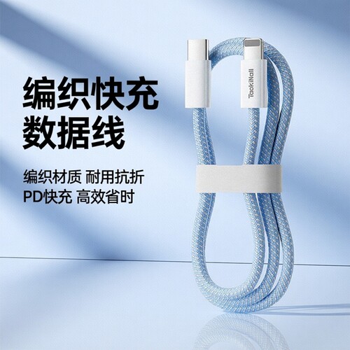 TPE线皮外编织防断裂快充数据线