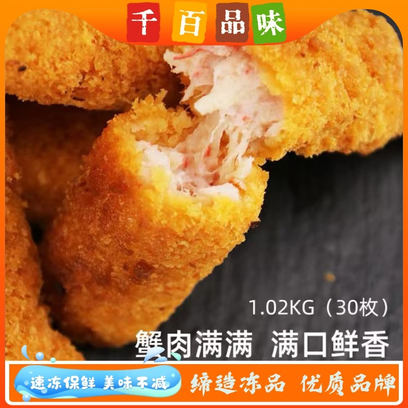 千百品味芙蓉蟹肉棒1.02KG
