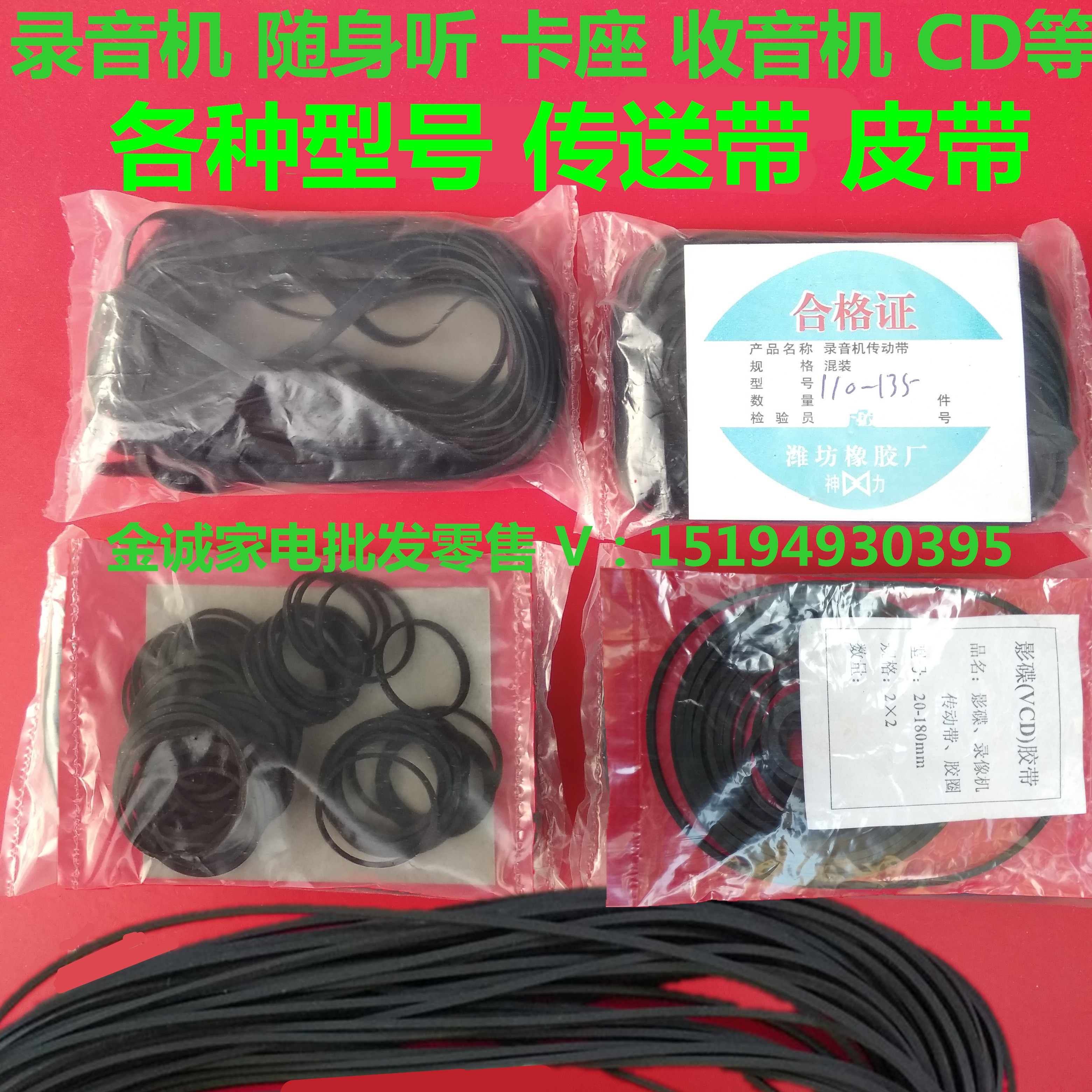 收录机音机皮带卡座CD机LD组合音响随身听复读机细方扁型传动皮带