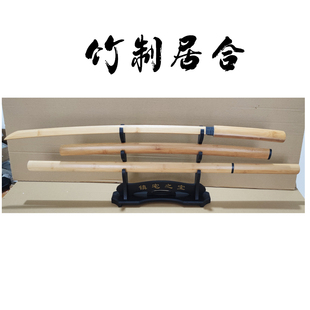一体居合道刀剑道竹刀带鞘唐横刀日本武士道训练习拔刀斩儿童玩具