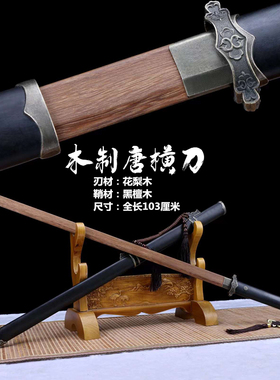 龙泉市刀剑木制训练刀武术训练习