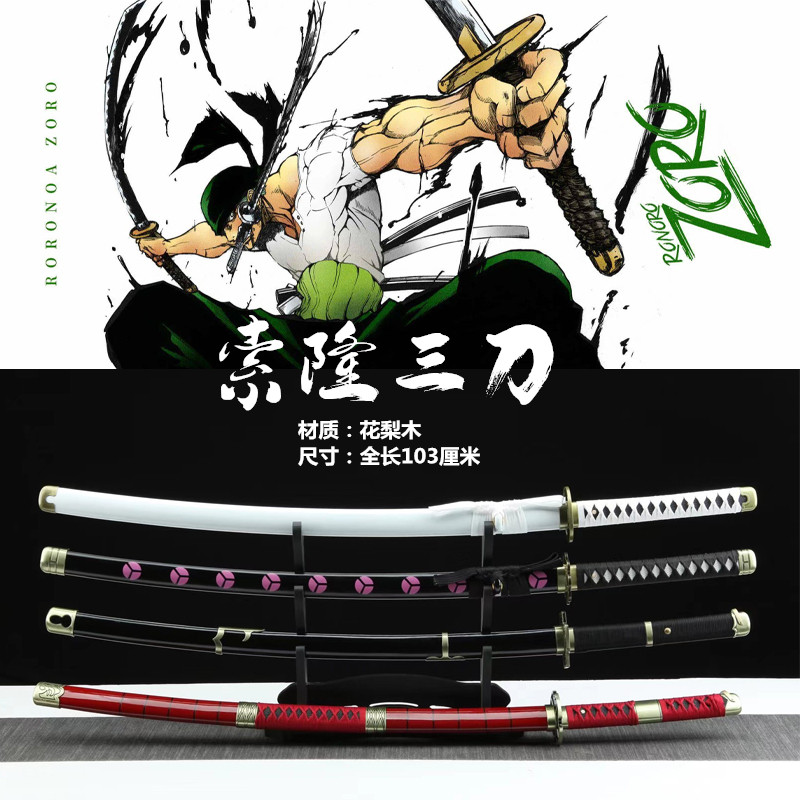 海贼王同款武器道具花梨木刀刃