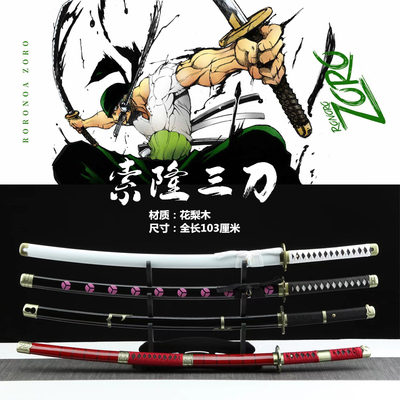 海贼王同款武器道具花梨木刀刃