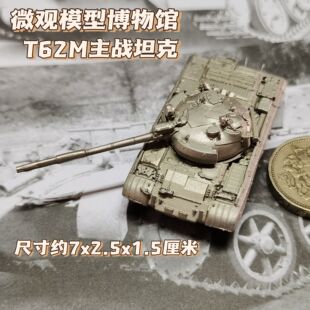 1/144全金属铸造T62M主战坦克成品军事战车模型摆件战棋礼品