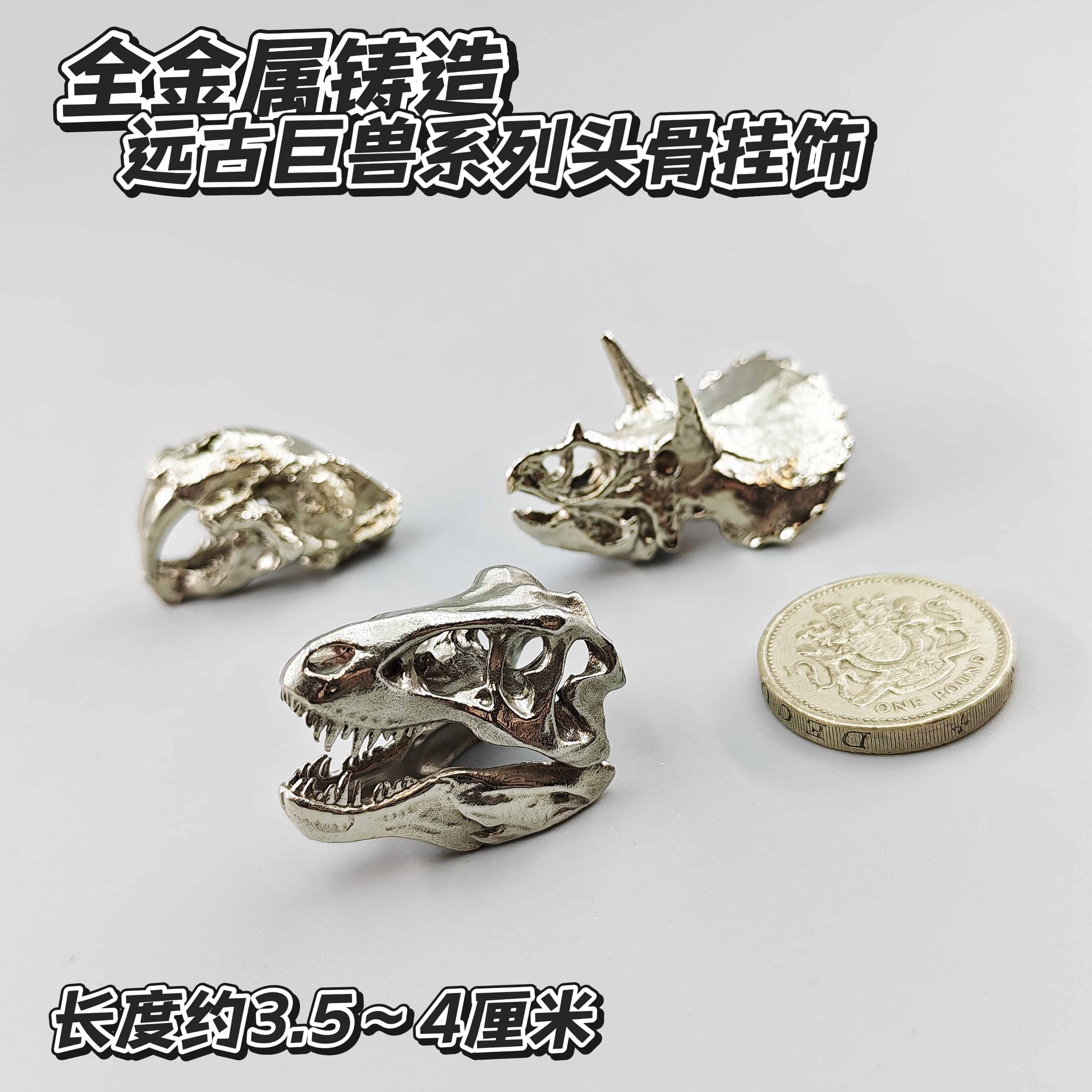 全金属铸造远古巨兽系列霸王龙三角龙剑齿虎头骨挂饰摆件暴龙恐龙