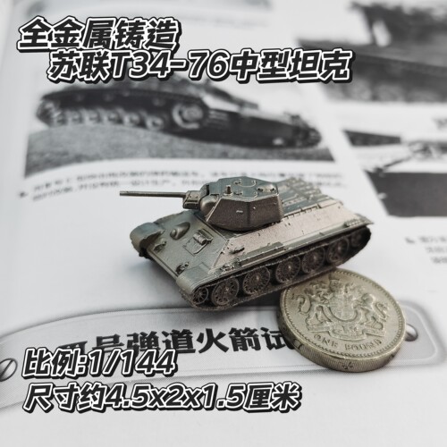预售1/144全金属铸造苏联T34-76中型坦克世界成品军事模型礼品