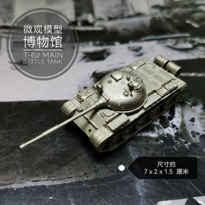 1/144金属铸造T62主战坦克成品军事战车模型摆件战棋礼品