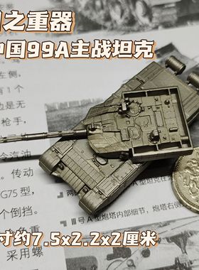 1/144全金属铸造中国99A主战坦克世界战车成品军事模型战棋礼品