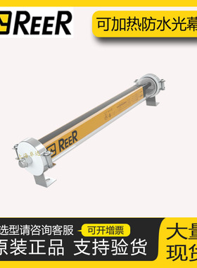 REER安全防水光幕光栅传感器EOS4 301 601 X WTHF 451 X 901X WTF