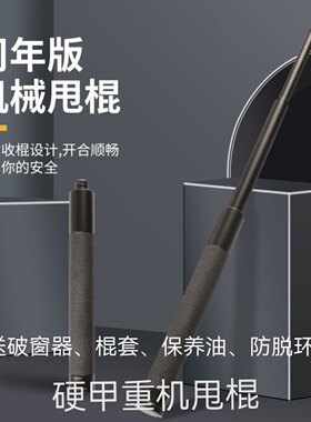 保安甩棍安保重机机械警用棍防身武器伸缩棍子三节棍车载自卫甩棒