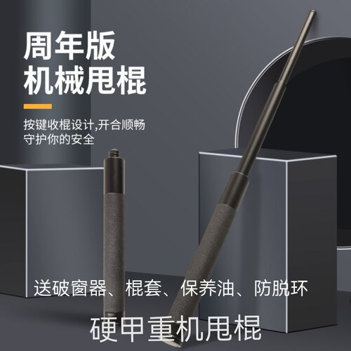 保安甩棍安保重机机械警戒棍防身武器伸缩棍子三节棍车载自卫甩棒