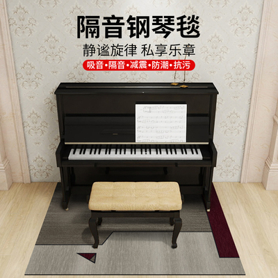 吸引隔音立式钢琴毯三角钢琴垫