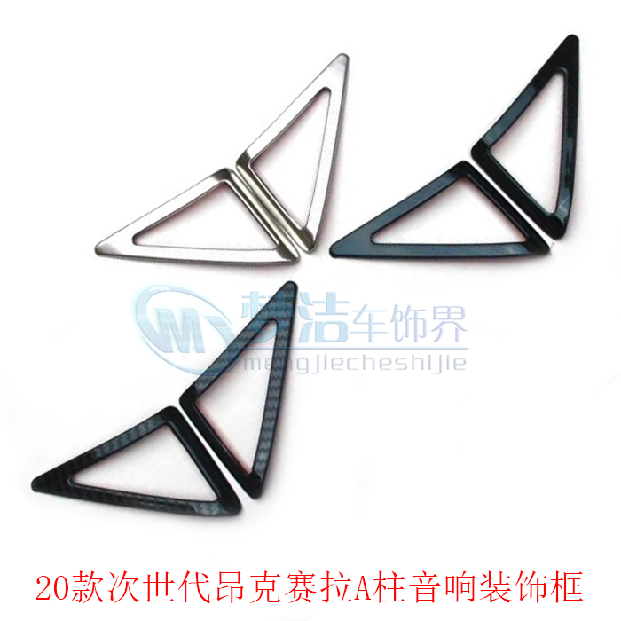 次世代昂克赛拉改装车门音响亮条