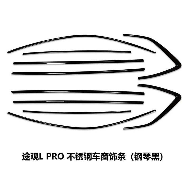 24款途观LPro不锈钢黑武士车窗亮条装饰改装钢琴黑车窗亮条配件贴