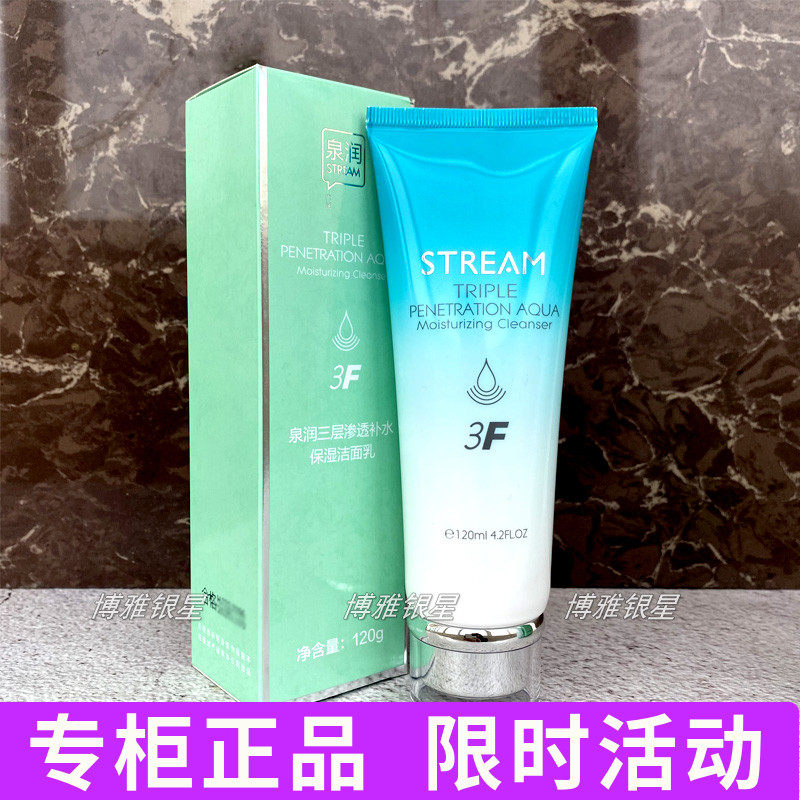 泉润三层渗透补水保湿洁面乳泡沫