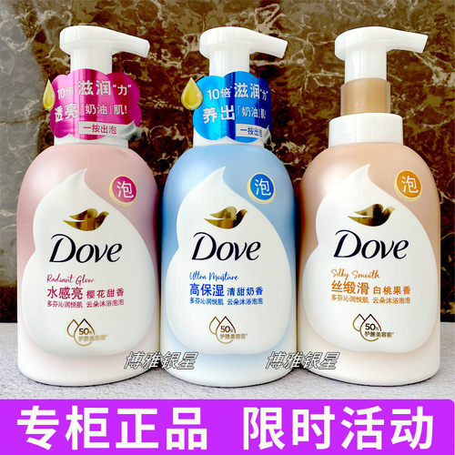 多芬沐浴泡泡400ml樱花牛奶白桃