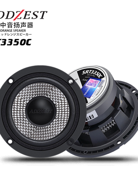ADDZEST爱恩斯特 SRT3350C  中音单元 3寸中音中置喇叭汽车音响