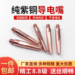 1.4二保焊枪气保焊机配件导电咀嘴 1.2 气保焊导电嘴0.8 1.0