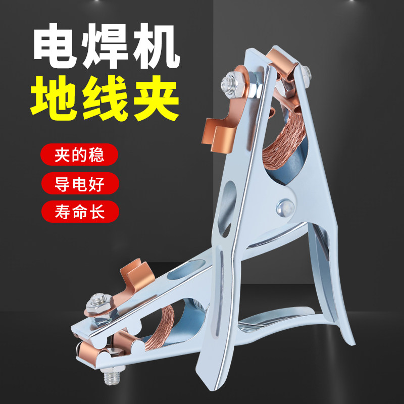 电焊地线夹子配件接地夹焊把钳氩弧焊机手把夹头铜搭铁线焊机钳夹