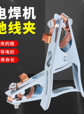 电焊地线夹子配件接地夹焊把钳氩弧焊机手把夹头铜搭铁线焊机钳夹