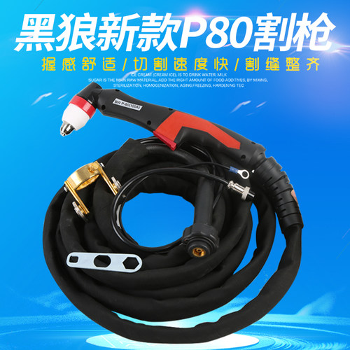 正品黑狼P80等离子割枪60A80A100A120A等离子手持割枪防火布手用