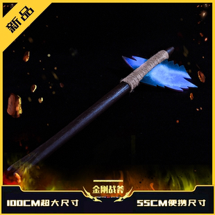 哥斯拉大战金刚战斧斧子电影周边武器木质斧头cos道具玩具骷髅岛