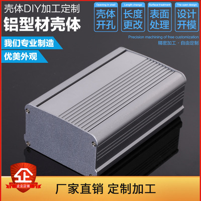 95*55铝型材外壳仪器仪表铝合金电源控制器逆变器接线盒定做壳体