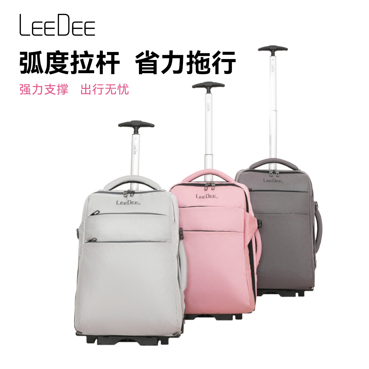LEEDEE大容量高初中学生拉杆书包双肩背包男女高颜值行李箱旅行包