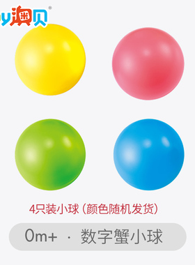 澳贝球儿童球类玩具疯狂数字认知蟹配件小球补充包（颜色随机）
