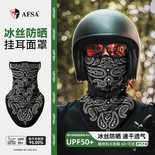 夏季摩托车防晒骑行面罩防风冰丝透气围脖男护脸护颈复古挂耳面巾