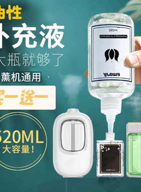小白香薰精油自动喷香机香薰机扩香机加湿器大瓶补充液厕所除臭