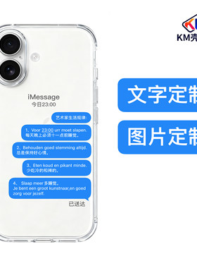苹果华为荣耀等定制文字手机壳