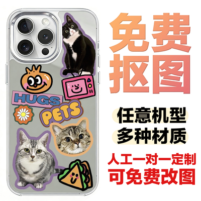 来图定制宠物手机壳定制猫咪抠图定制适用于苹果17promax任意机型