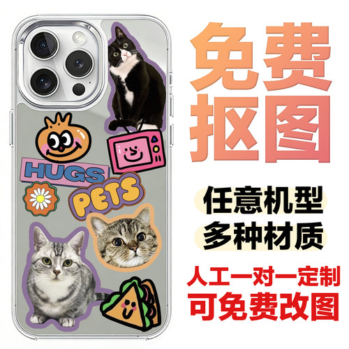 来图定制宠物手机壳定制猫咪抠图定制适用于苹果17promax任意机型