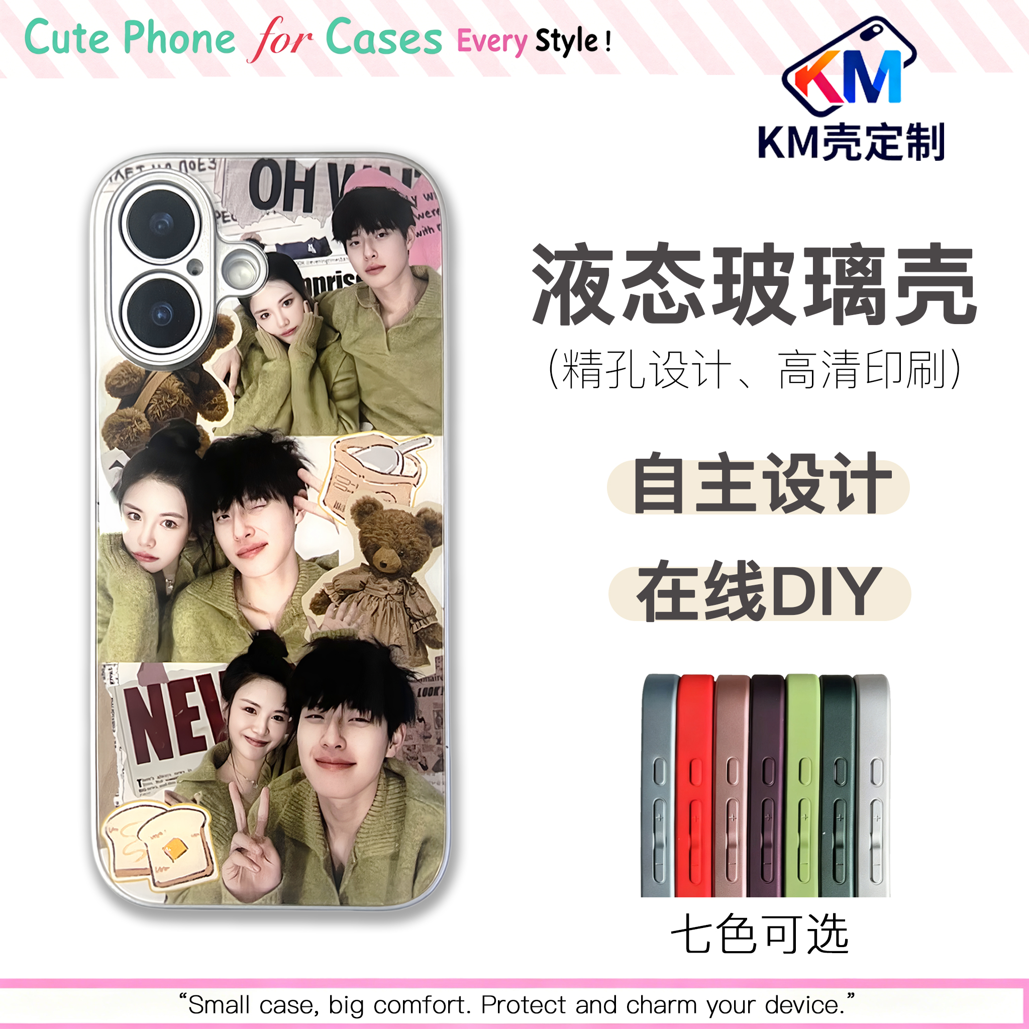 液态玻璃壳定制照片手机壳简约