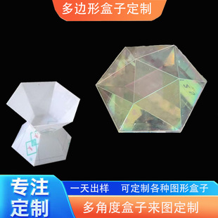 亚克力多面盒子源头厂家定制来图定做 异形化妆品包装盒礼盒