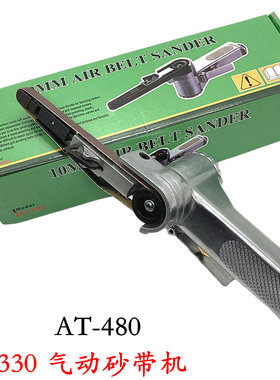 气动砂带机10*330气动打磨机抛光机环布砂带机手持式小型AT-480