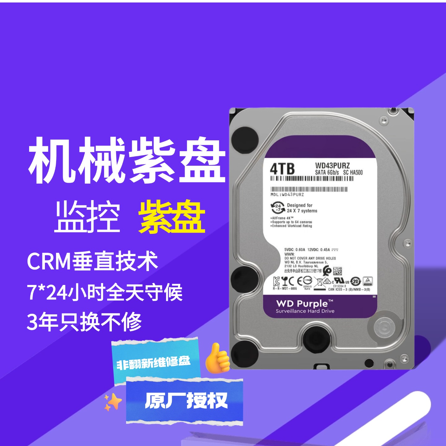 WD/西数监控硬盘 2T 4T 6TB 8TB 紫盘企业级监控硬盘机械硬盘