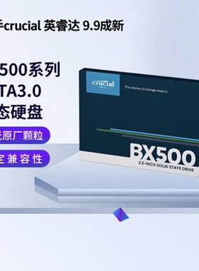 二手CRUCIAL/镁光BX500
