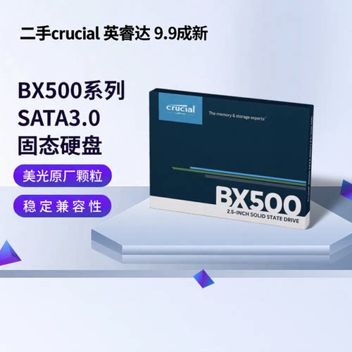 二手CRUCIAL/镁光BX500