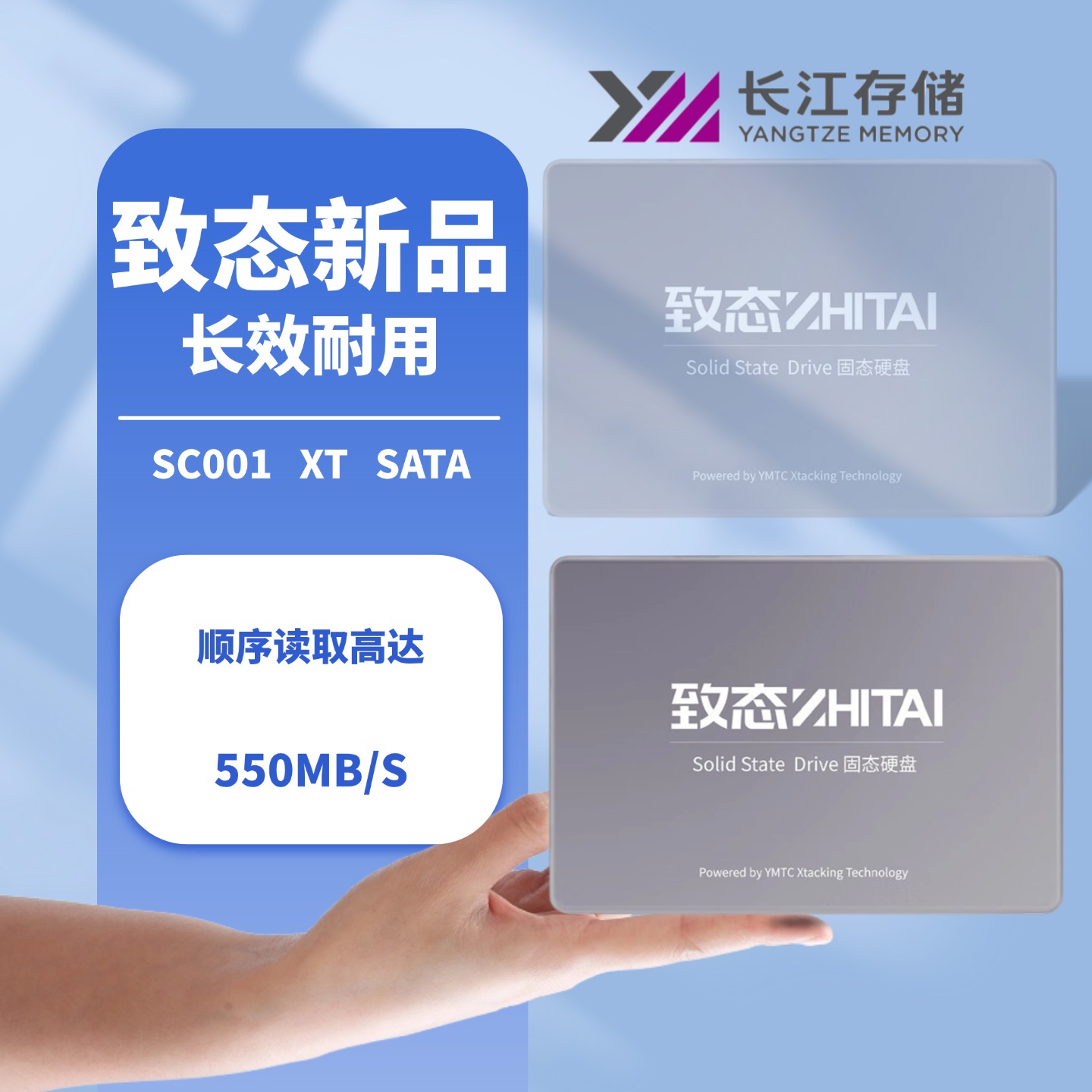 致态/ZhiTai SC001 XT系列 500G 1T 2T 2.5寸 SATA3 SSD固态硬盘