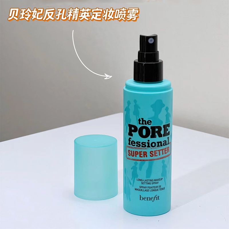 Benefit/贝玲妃反恐精英持妆定妆喷雾120ml持久保湿控油不脱妆