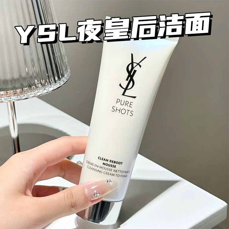 国内专柜ysl圣罗兰新品悦享青春夜皇后云朵泡沫洁面乳125ml洗面奶
