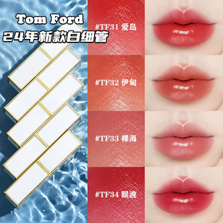 TomFord汤姆福特 TF 2024新品白细管唇膏口红32 34眼波 31 33 03