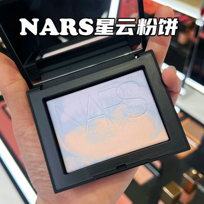 nars纳斯限定星云粉饼10g大白饼