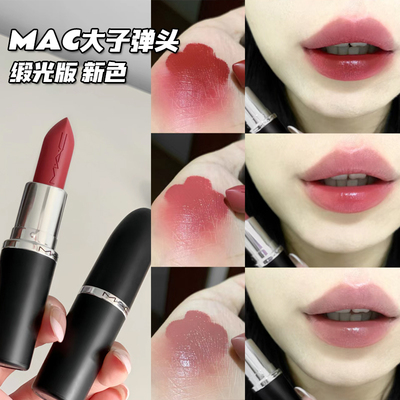 MAC/魅可2024新品大子弹头新色轻缎光口红唇膏826 827 834 000